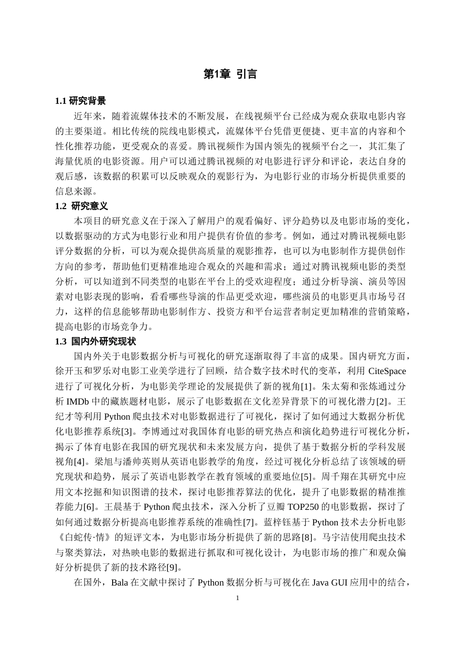 26年WH数据科学与大数据技术 基于Python的腾讯视频电影排行榜数据分析与可视化系统的设计与实现8.7-AI10.53-约14820字符(15755字).docx_第5页