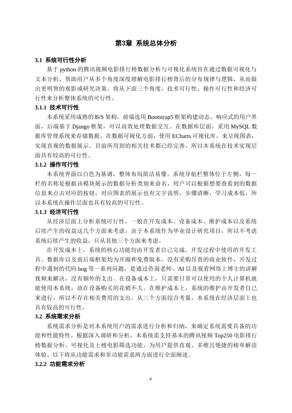 26年WH数据科学与大数据技术 基于Python的腾讯视频电影排行榜数据分析与可视化系统的设计与实现8.7-AI10.53-约14820字符(15755字).docx_第8页