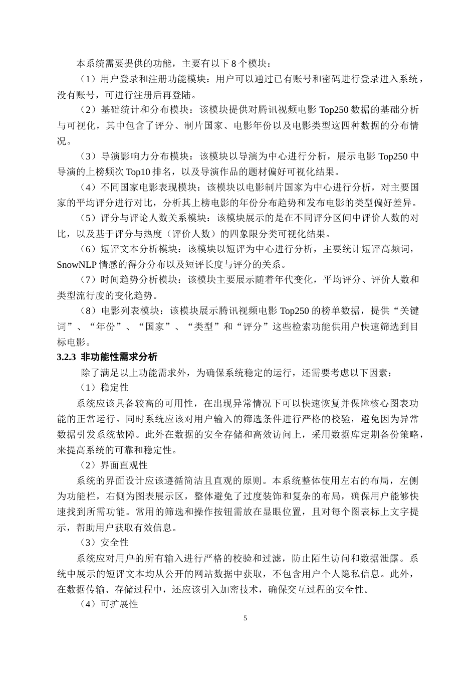 26年WH数据科学与大数据技术 基于Python的腾讯视频电影排行榜数据分析与可视化系统的设计与实现8.7-AI10.53-约14820字符(15755字).docx_第9页