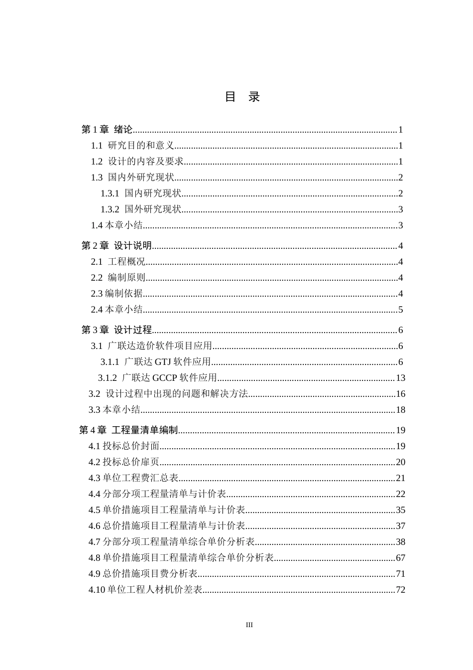 26年WH工程管理 电厂配建小学3号教学楼土建工程量清单报价10.04-AI2.03(31313字).docx_第3页
