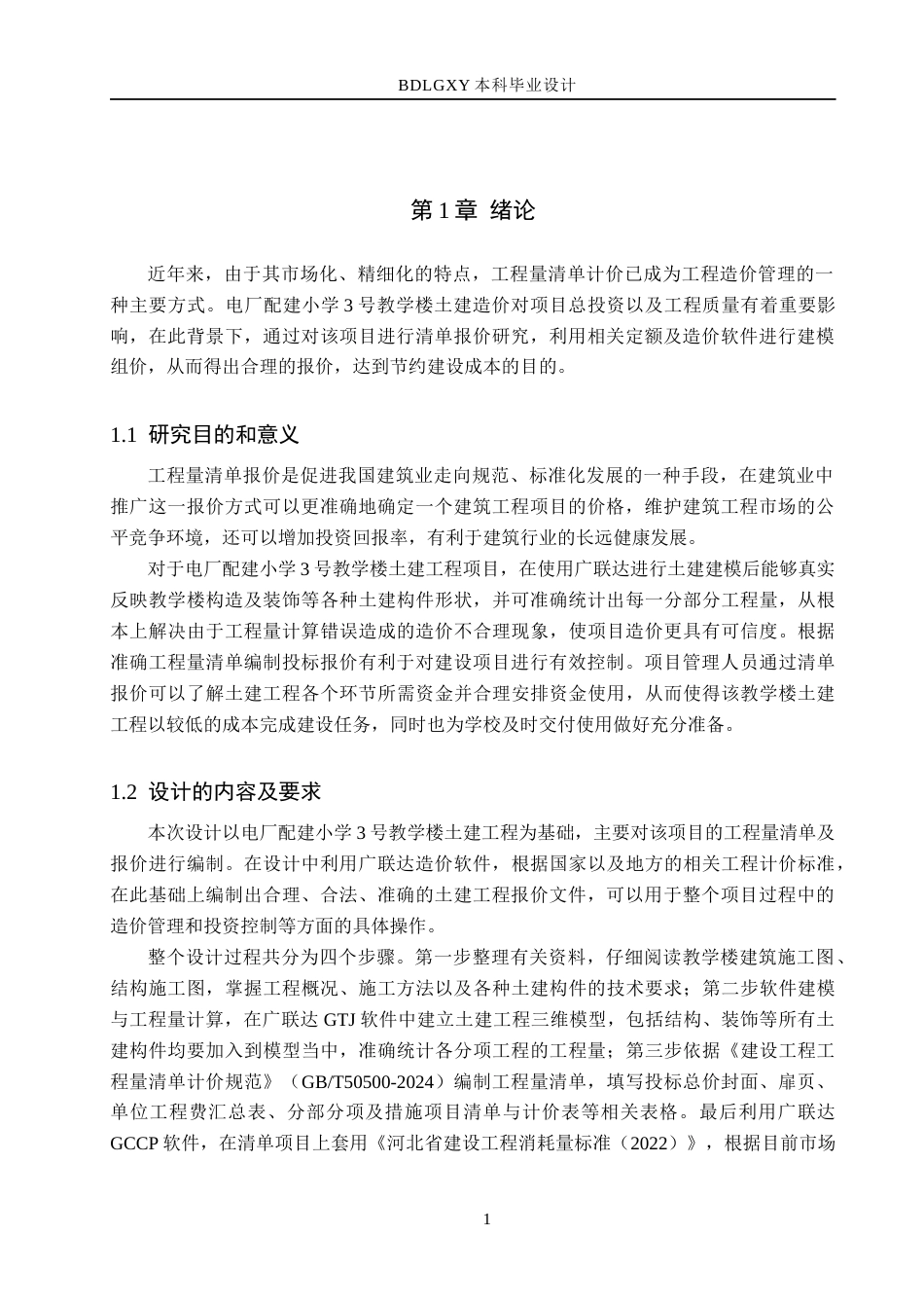26年WH工程管理 电厂配建小学3号教学楼土建工程量清单报价10.04-AI2.03(31313字).docx_第5页