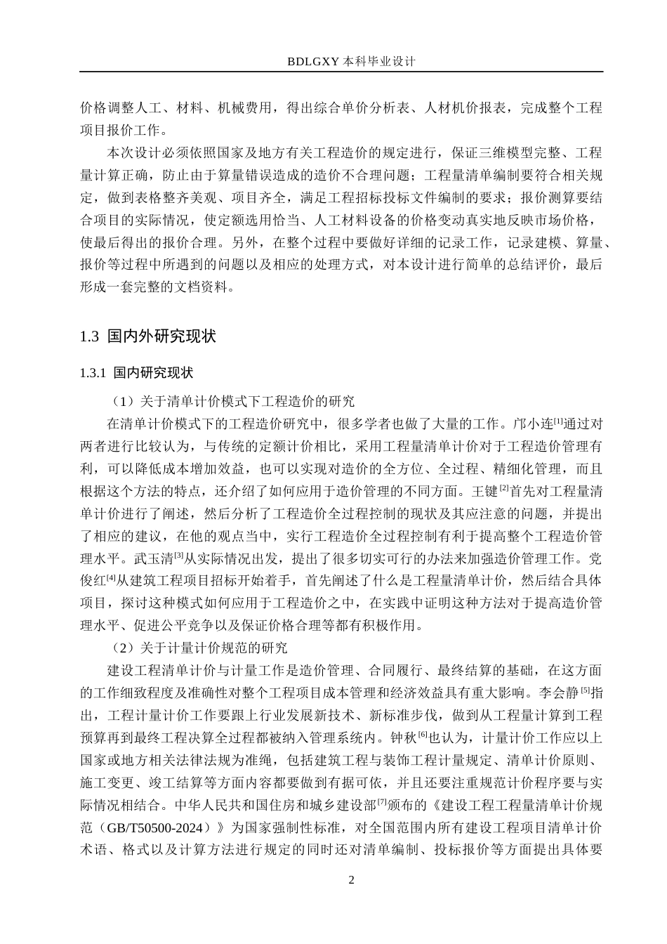 26年WH工程管理 电厂配建小学3号教学楼土建工程量清单报价10.04-AI2.03(31313字).docx_第6页