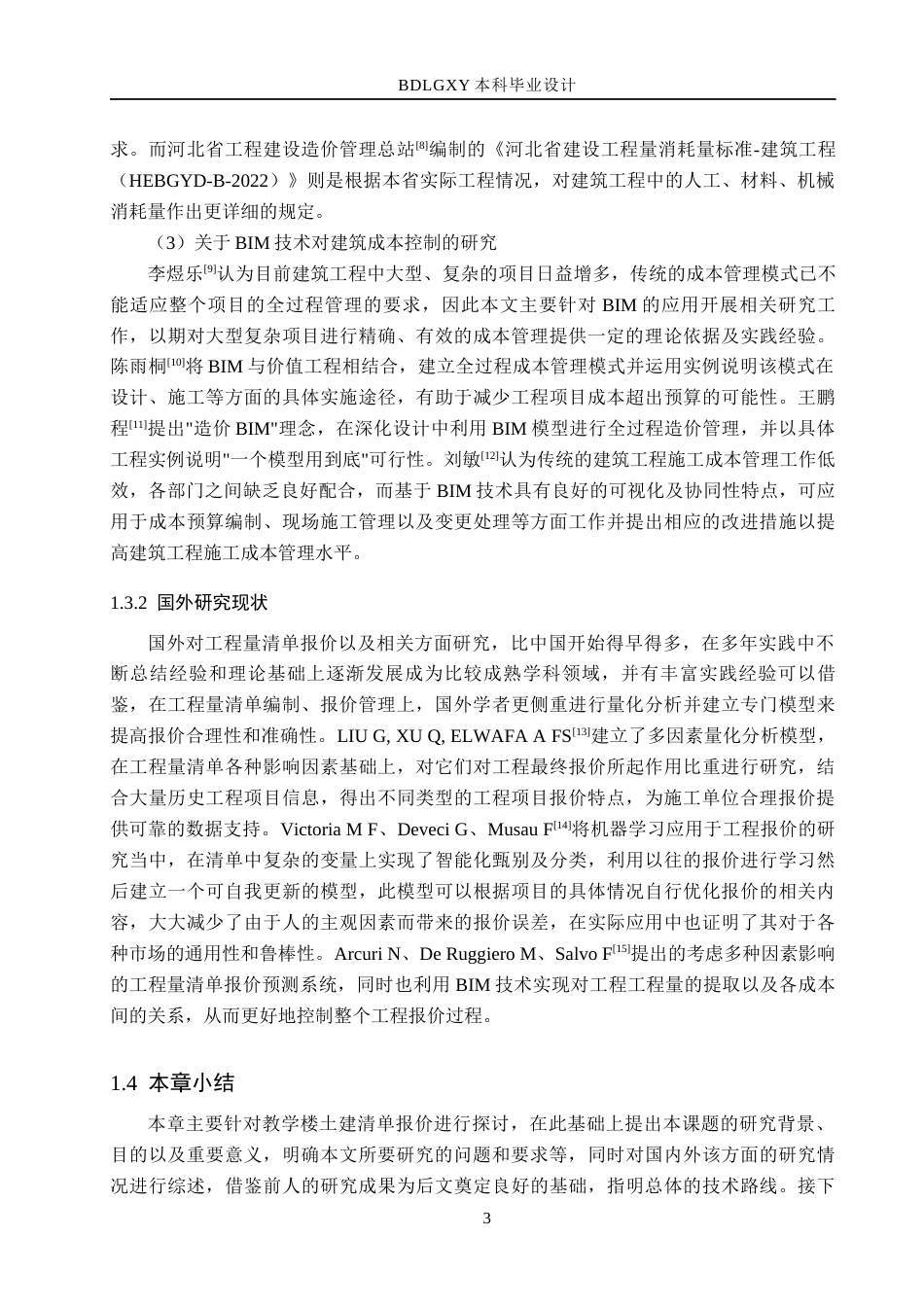 26年WH工程管理 电厂配建小学3号教学楼土建工程量清单报价10.04-AI2.03(31313字).docx_第7页