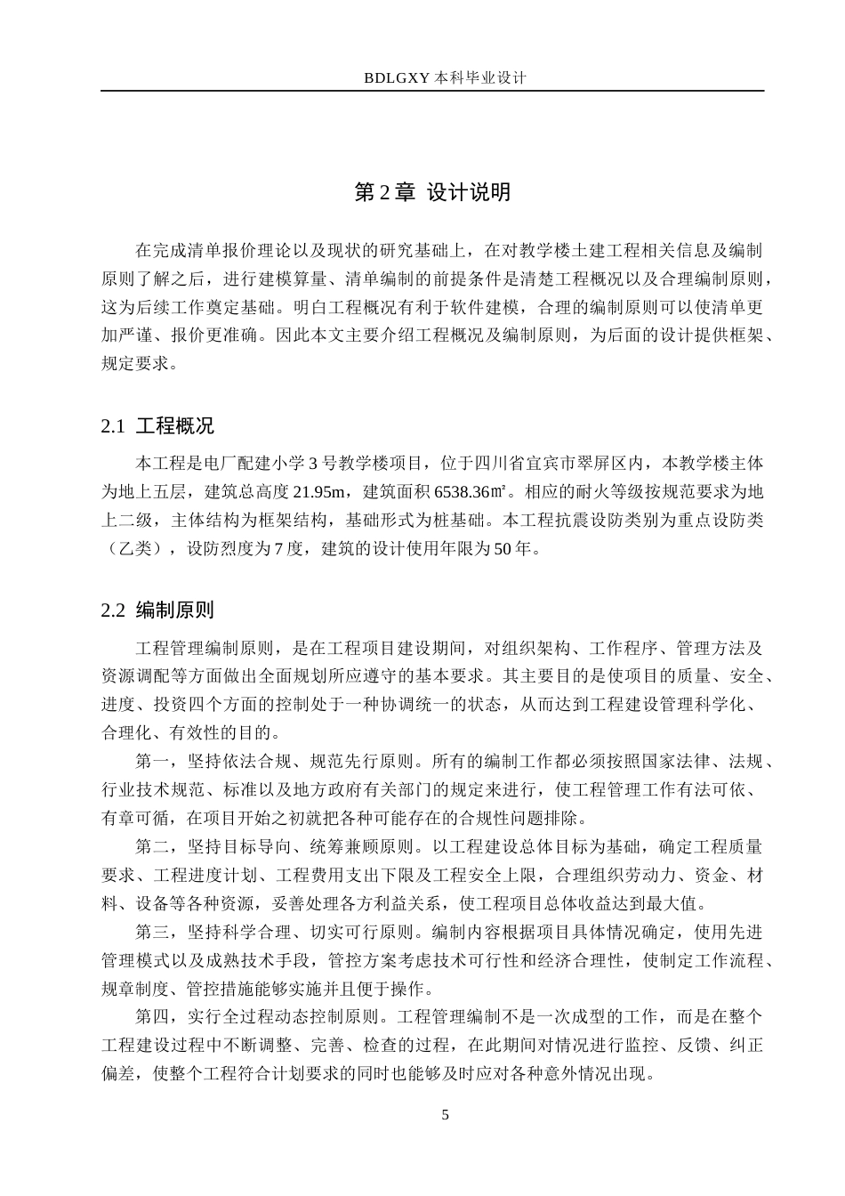 26年WH工程管理 电厂配建小学3号教学楼土建工程量清单报价10.04-AI2.03(31313字).docx_第9页