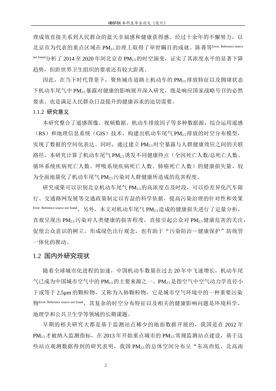 26年WH环境科学 北京市机动车尾气PM2.5时空分布特征及健康效应研究11.28-AI16.73-约16950字符.docx_第6页