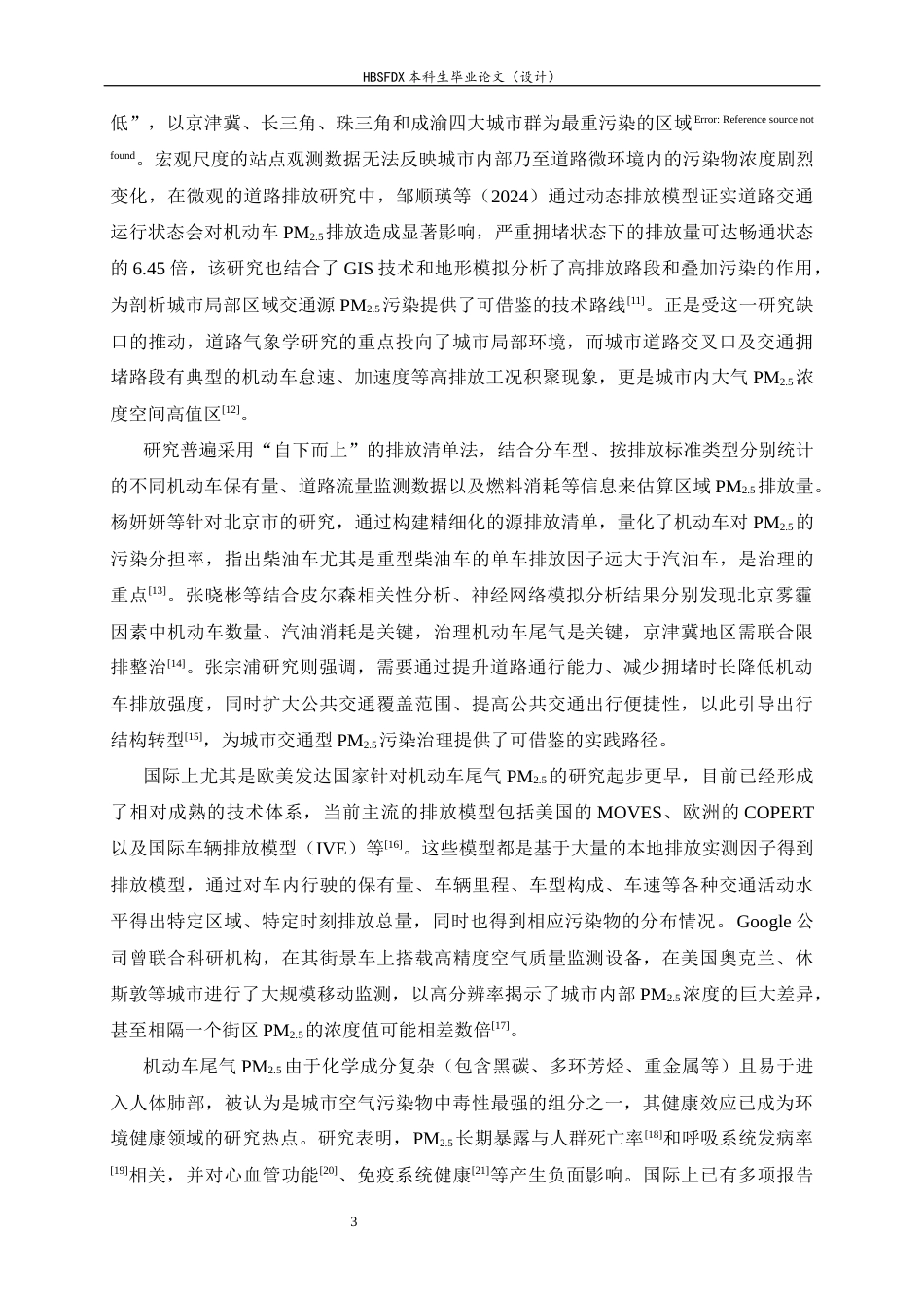 26年WH环境科学 北京市机动车尾气PM2.5时空分布特征及健康效应研究11.28-AI16.73-约16950字符.docx_第7页