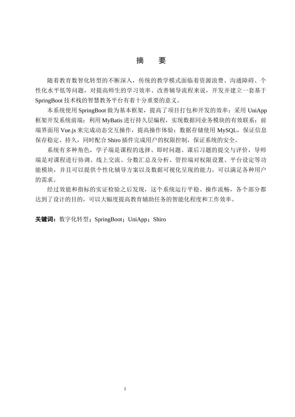 26年WH计算机本科 基于SpringBoot的智慧辅导平台设计与实现5.64-AI18.49(16485字).docx_第1页