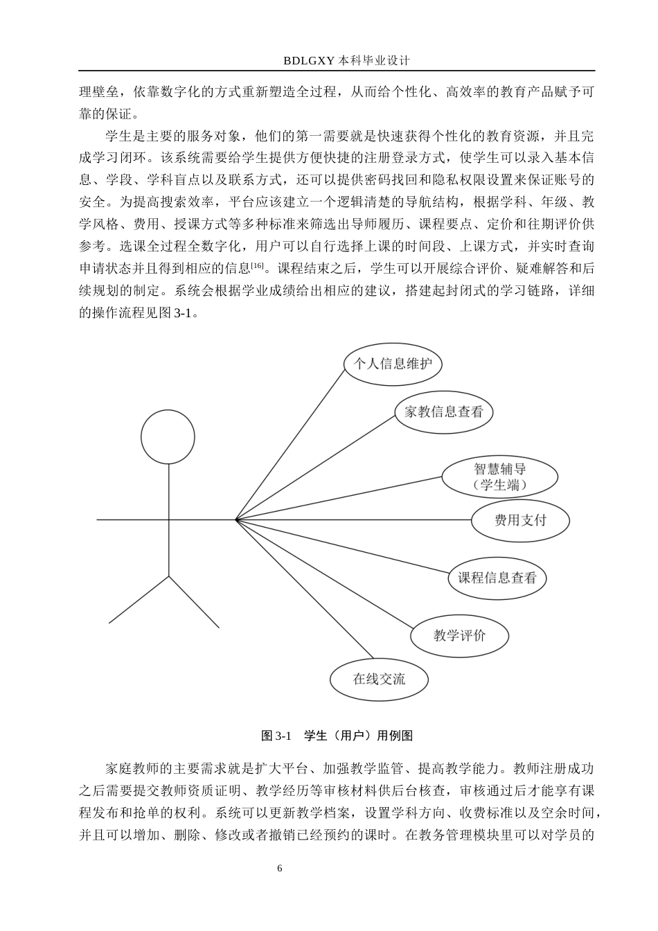 26年WH计算机本科 基于SpringBoot的智慧辅导平台设计与实现5.64-AI18.49(16485字).docx_第10页