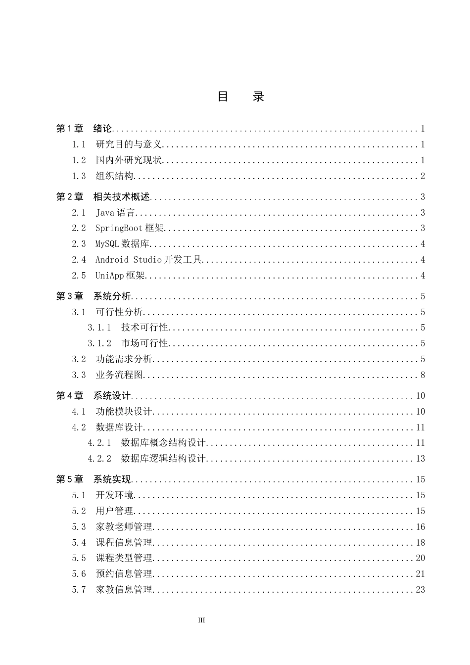 26年WH计算机本科 基于SpringBoot的智慧辅导平台设计与实现5.64-AI18.49(16485字).docx_第3页