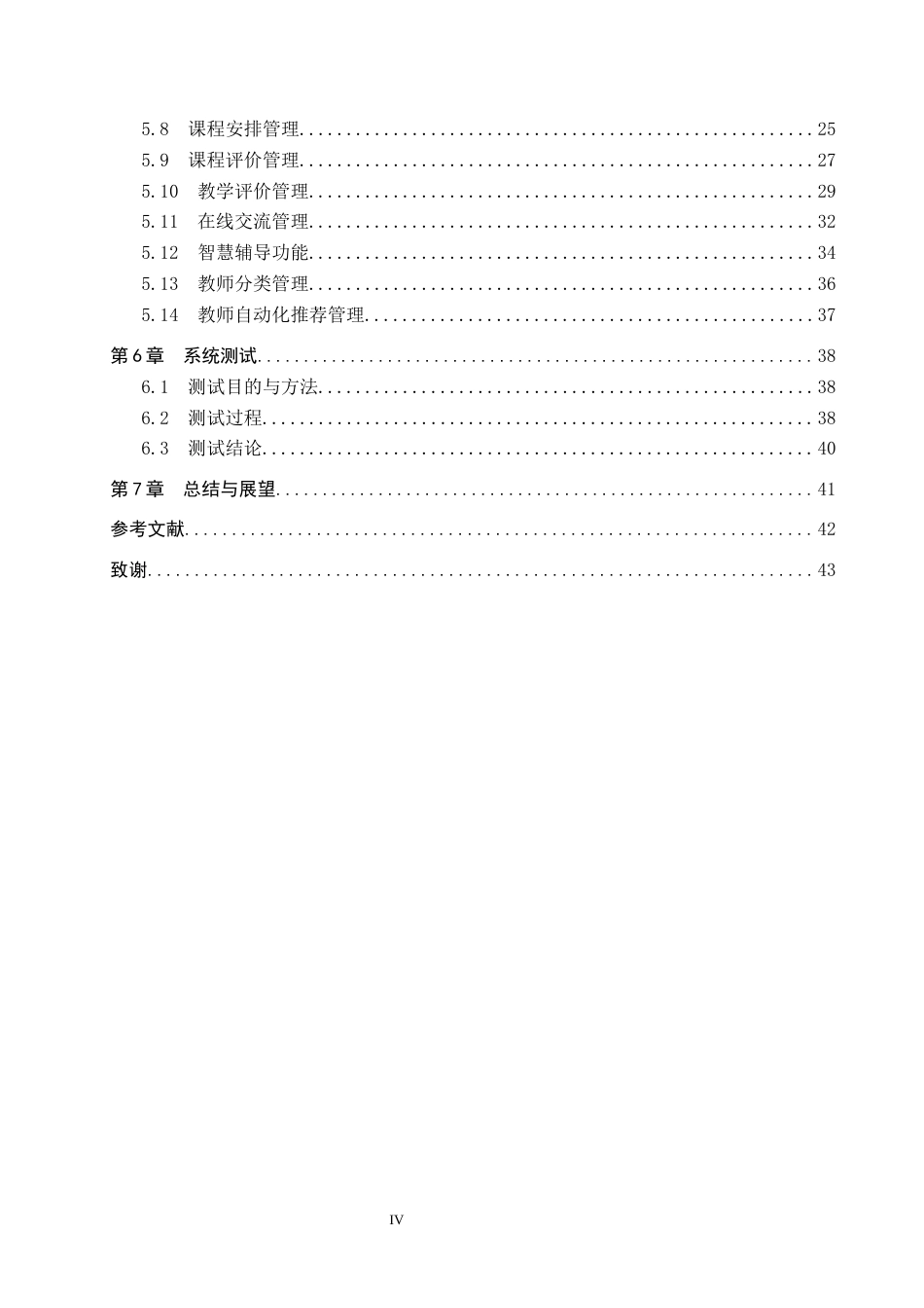26年WH计算机本科 基于SpringBoot的智慧辅导平台设计与实现5.64-AI18.49(16485字).docx_第4页