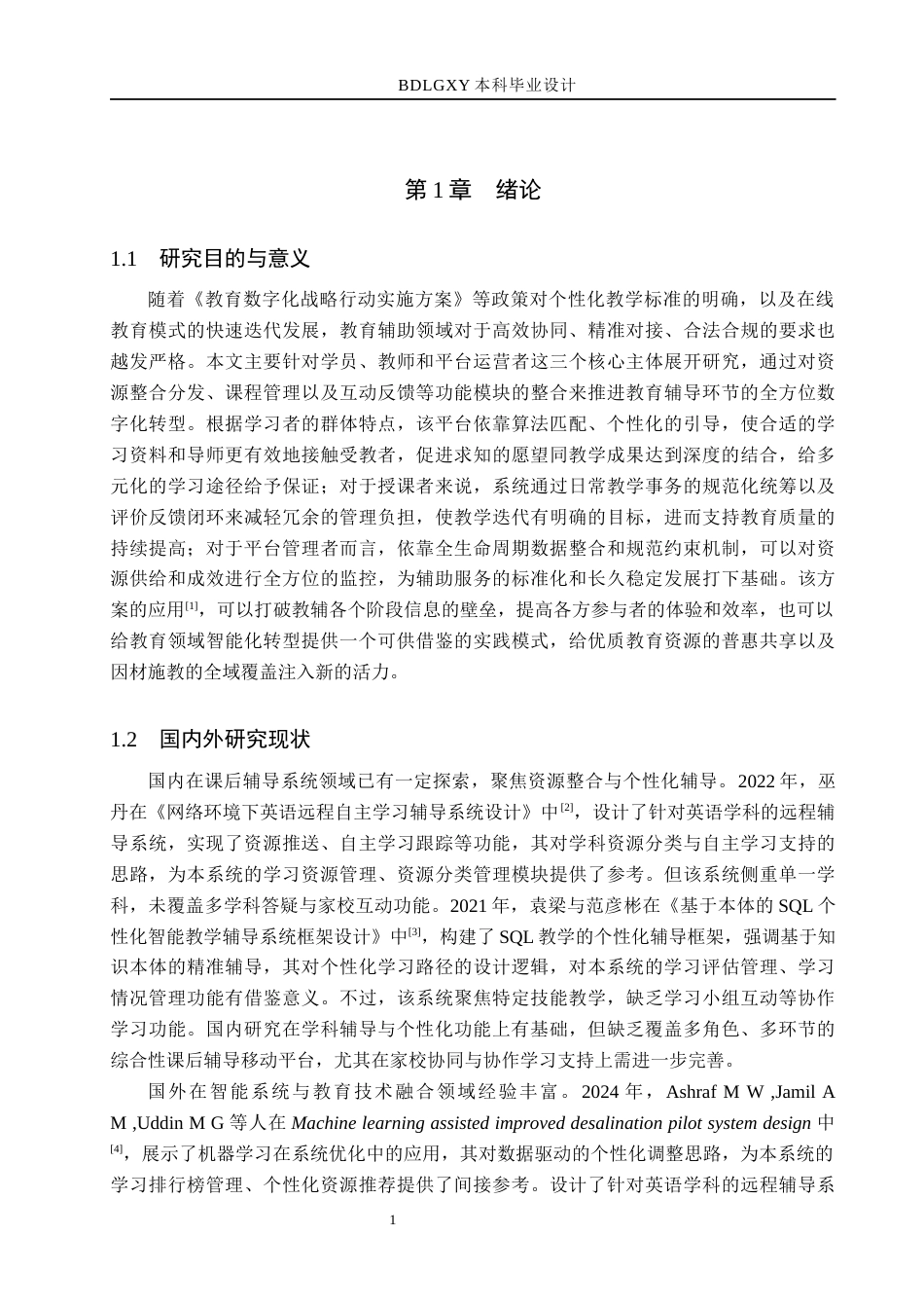 26年WH计算机本科 基于SpringBoot的智慧辅导平台设计与实现5.64-AI18.49(16485字).docx_第5页
