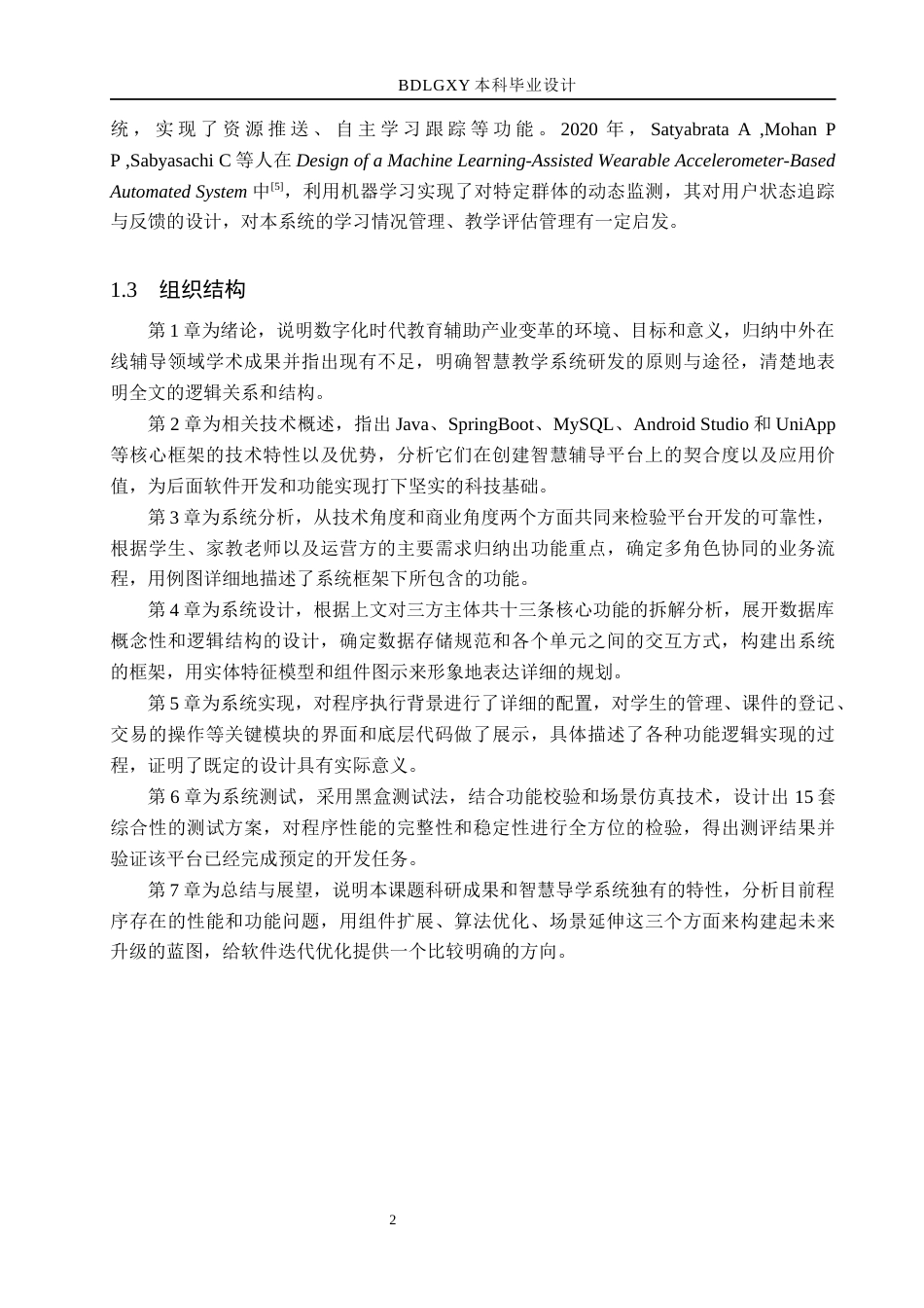 26年WH计算机本科 基于SpringBoot的智慧辅导平台设计与实现5.64-AI18.49(16485字).docx_第6页