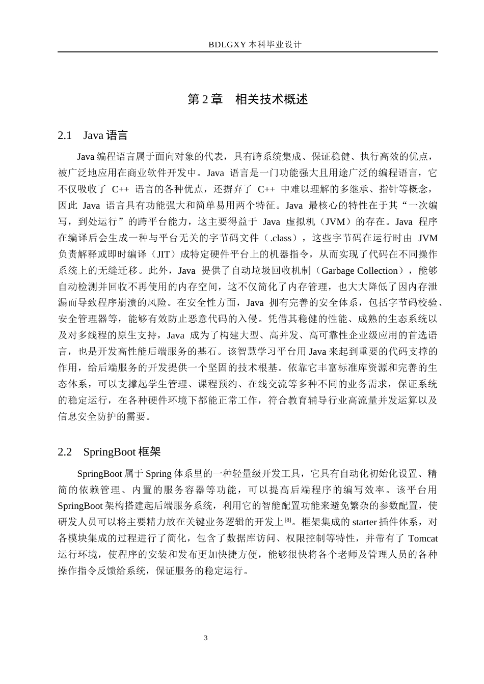26年WH计算机本科 基于SpringBoot的智慧辅导平台设计与实现5.64-AI18.49(16485字).docx_第7页