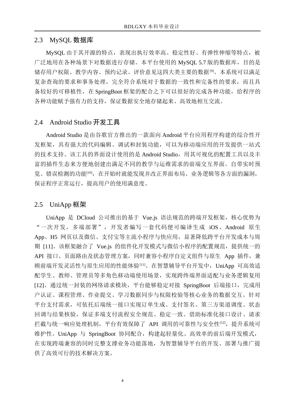 26年WH计算机本科 基于SpringBoot的智慧辅导平台设计与实现5.64-AI18.49(16485字).docx_第8页
