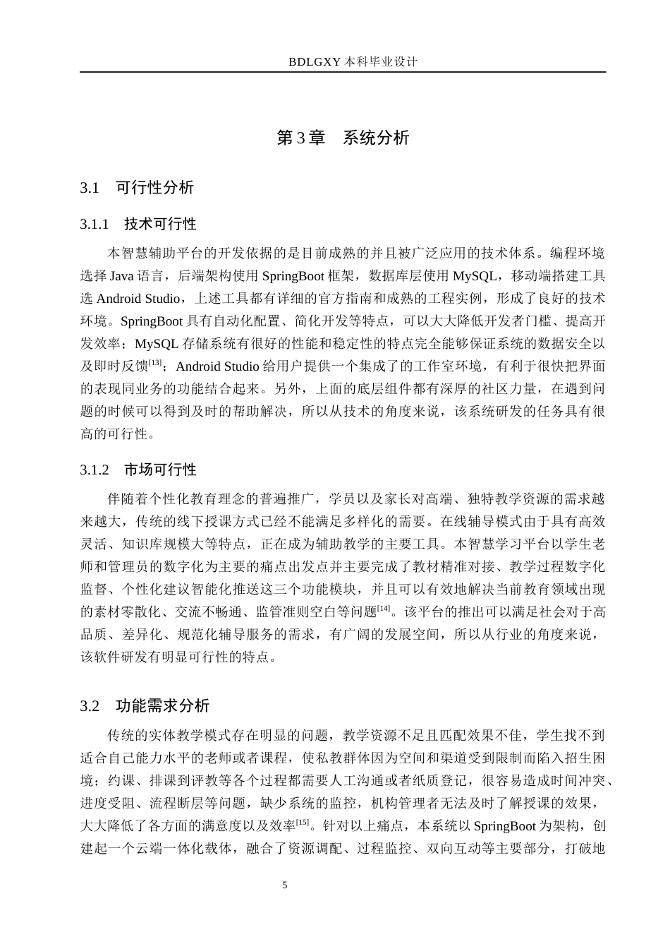 26年WH计算机本科 基于SpringBoot的智慧辅导平台设计与实现5.64-AI18.49(16485字).docx_第9页