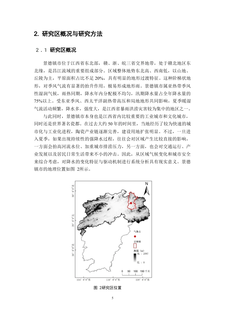 26年WH地理科学 景德镇市过去50年来夏季降水变化特征和驱动机制17.06-AI11.02-约16700字符.docx_第10页