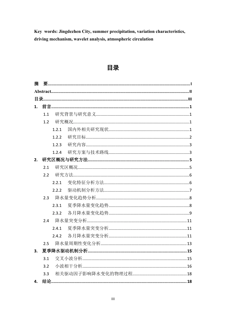 26年WH地理科学 景德镇市过去50年来夏季降水变化特征和驱动机制17.06-AI11.02-约16700字符.docx_第4页