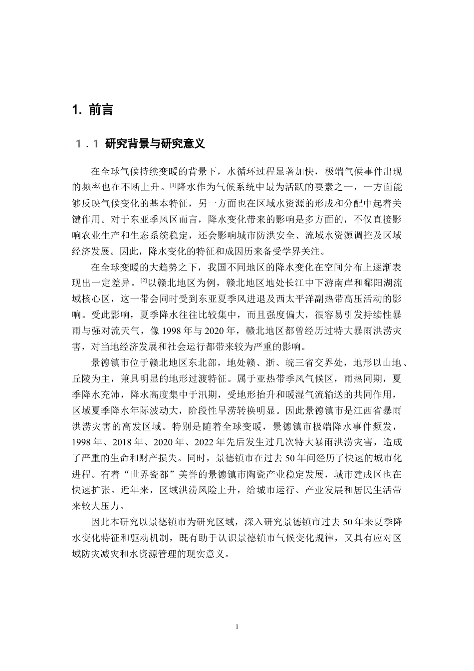 26年WH地理科学 景德镇市过去50年来夏季降水变化特征和驱动机制17.06-AI11.02-约16700字符.docx_第6页