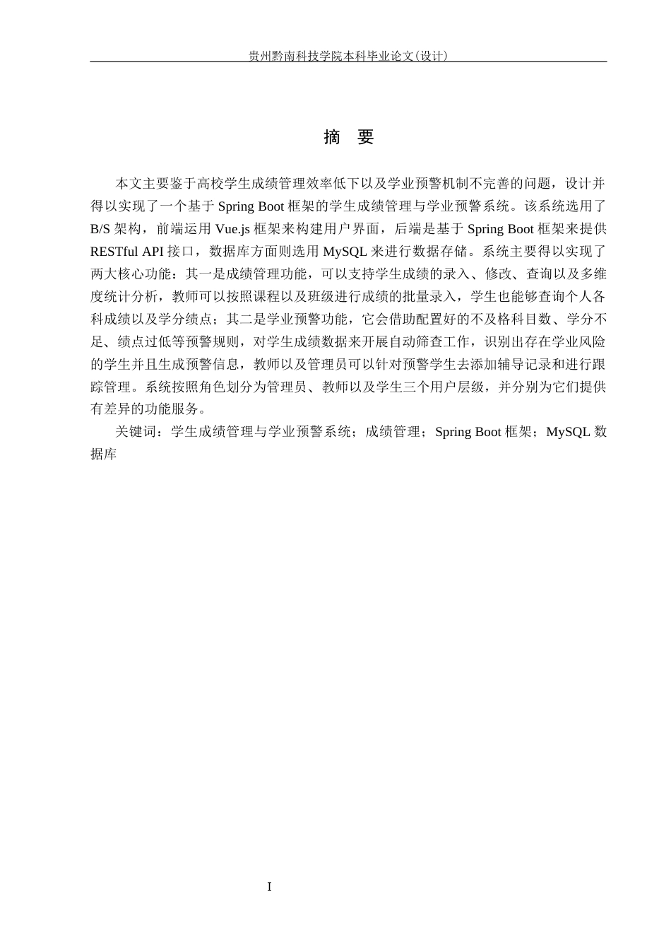 26年WH计算机科学与技术 学生成绩管理与学业预警系统的设计与实现18.19-AI8.0-约26684字符.docx_第1页