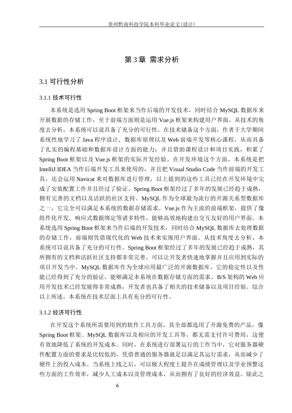 26年WH计算机科学与技术 学生成绩管理与学业预警系统的设计与实现18.19-AI8.0-约26684字符.docx_第10页