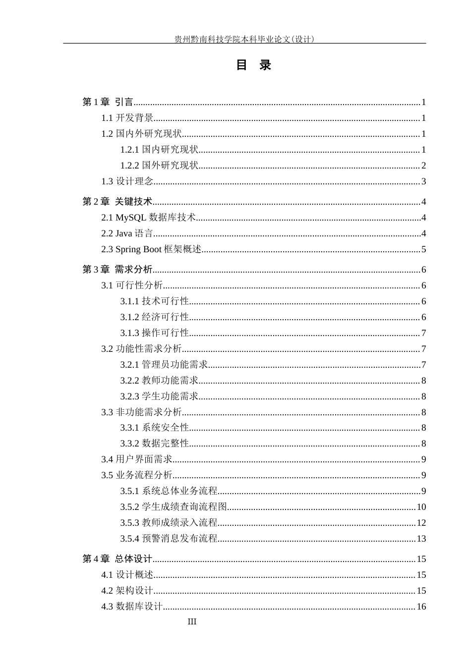 26年WH计算机科学与技术 学生成绩管理与学业预警系统的设计与实现18.19-AI8.0-约26684字符.docx_第3页
