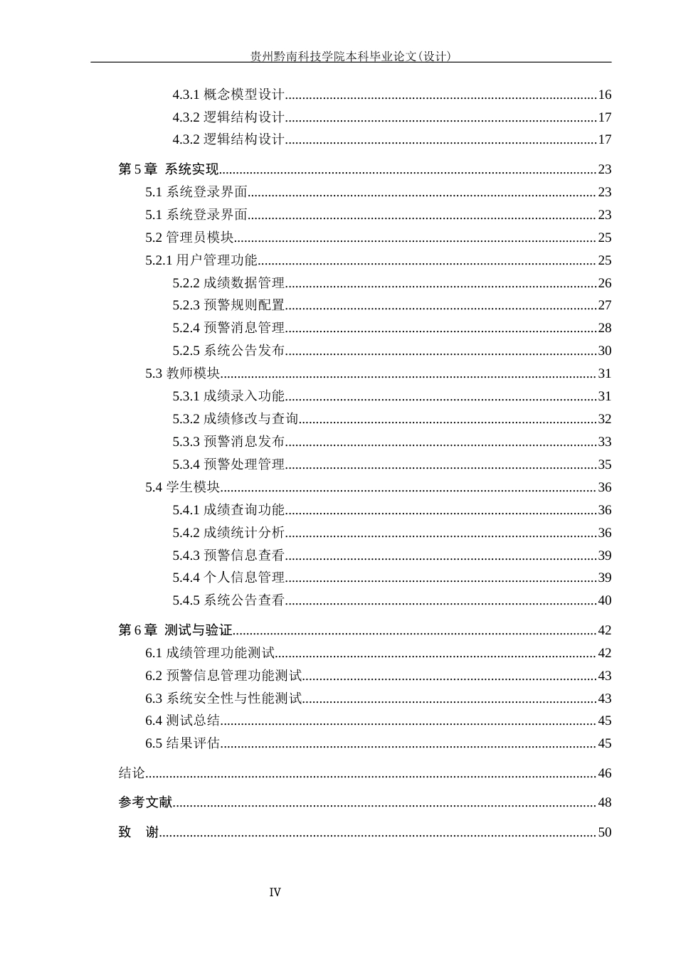 26年WH计算机科学与技术 学生成绩管理与学业预警系统的设计与实现18.19-AI8.0-约26684字符.docx_第4页