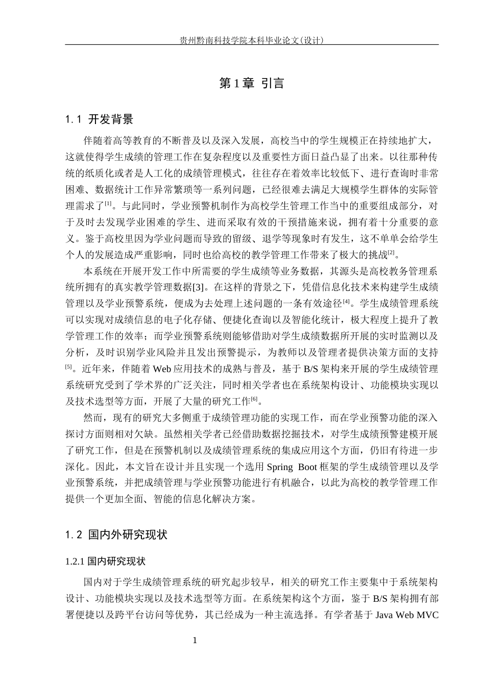 26年WH计算机科学与技术 学生成绩管理与学业预警系统的设计与实现18.19-AI8.0-约26684字符.docx_第5页