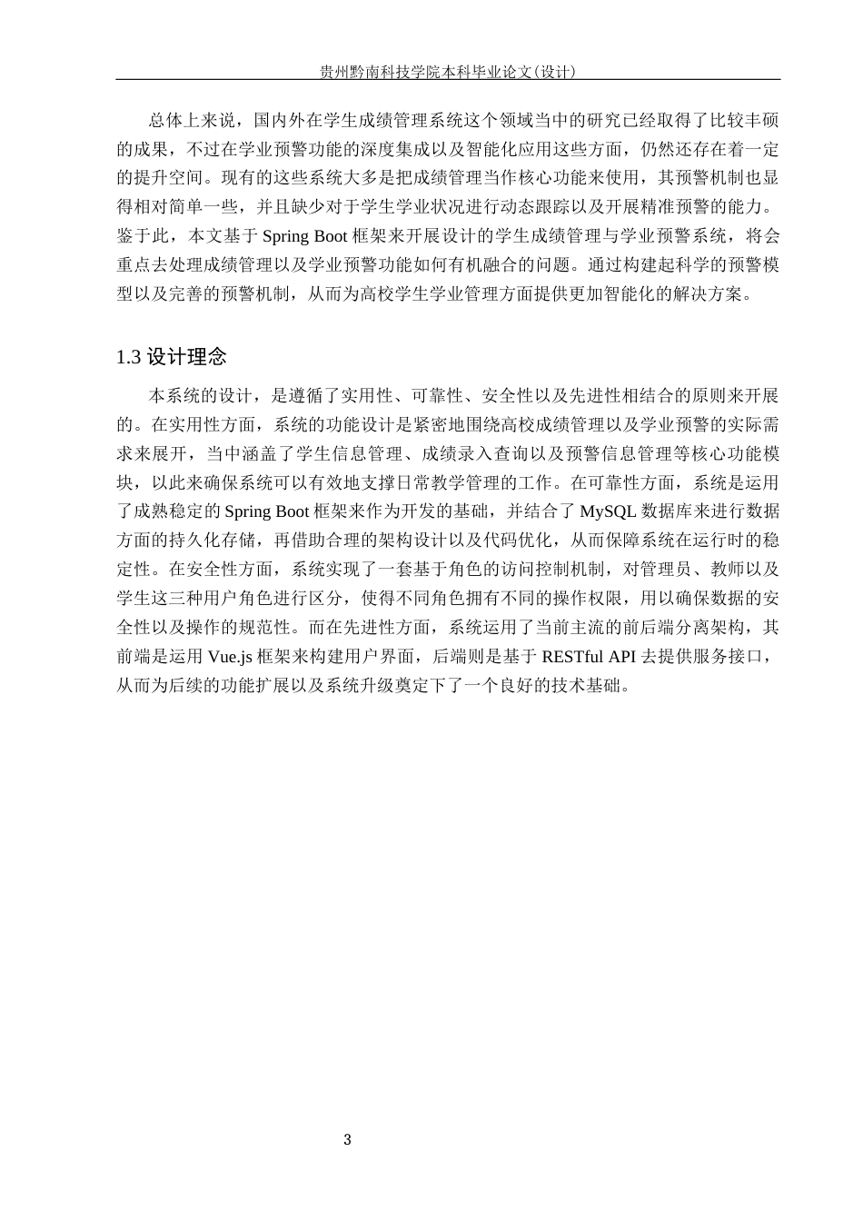 26年WH计算机科学与技术 学生成绩管理与学业预警系统的设计与实现18.19-AI8.0-约26684字符.docx_第7页