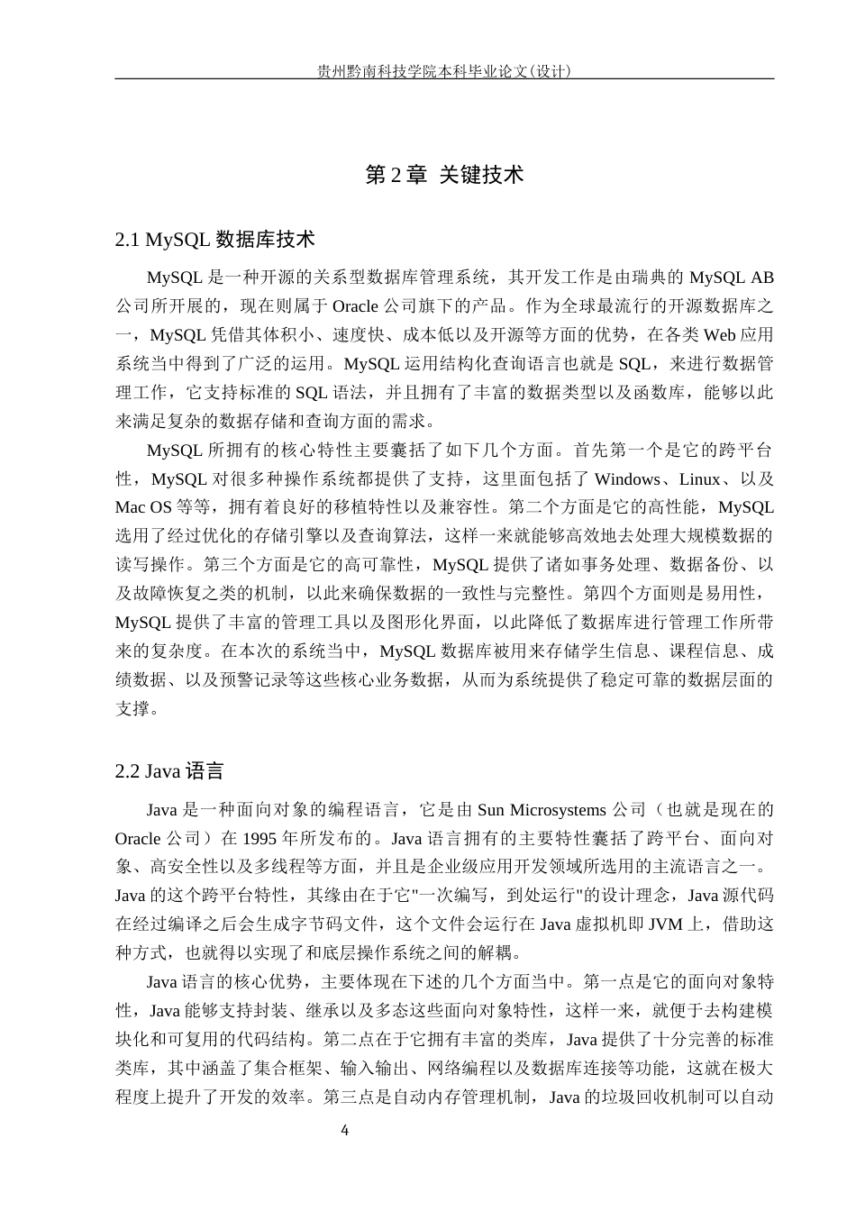 26年WH计算机科学与技术 学生成绩管理与学业预警系统的设计与实现18.19-AI8.0-约26684字符.docx_第8页