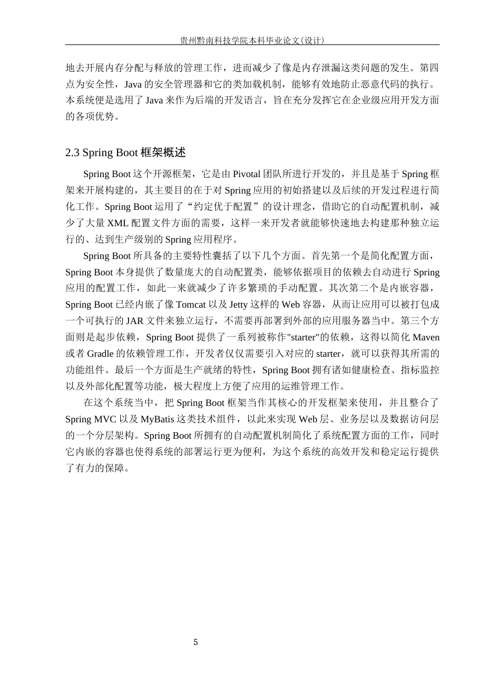 26年WH计算机科学与技术 学生成绩管理与学业预警系统的设计与实现18.19-AI8.0-约26684字符.docx_第9页