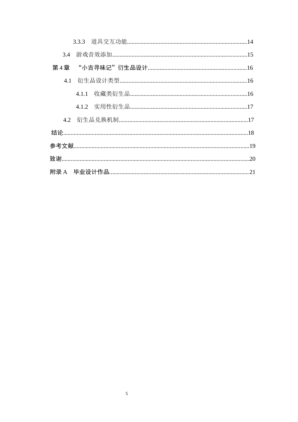 26年WH数字媒体艺术 “小吉寻味记”像素风格游戏设计与制作3.83-AI0.69(11631字).docx_第4页