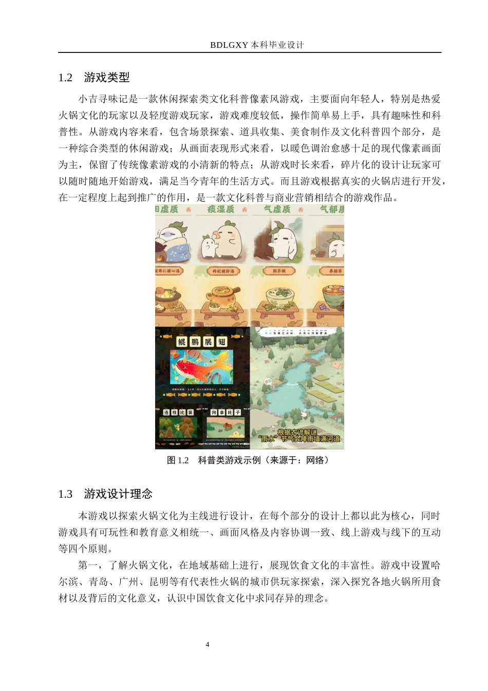 26年WH数字媒体艺术 “小吉寻味记”像素风格游戏设计与制作3.83-AI0.69(11631字).docx_第8页