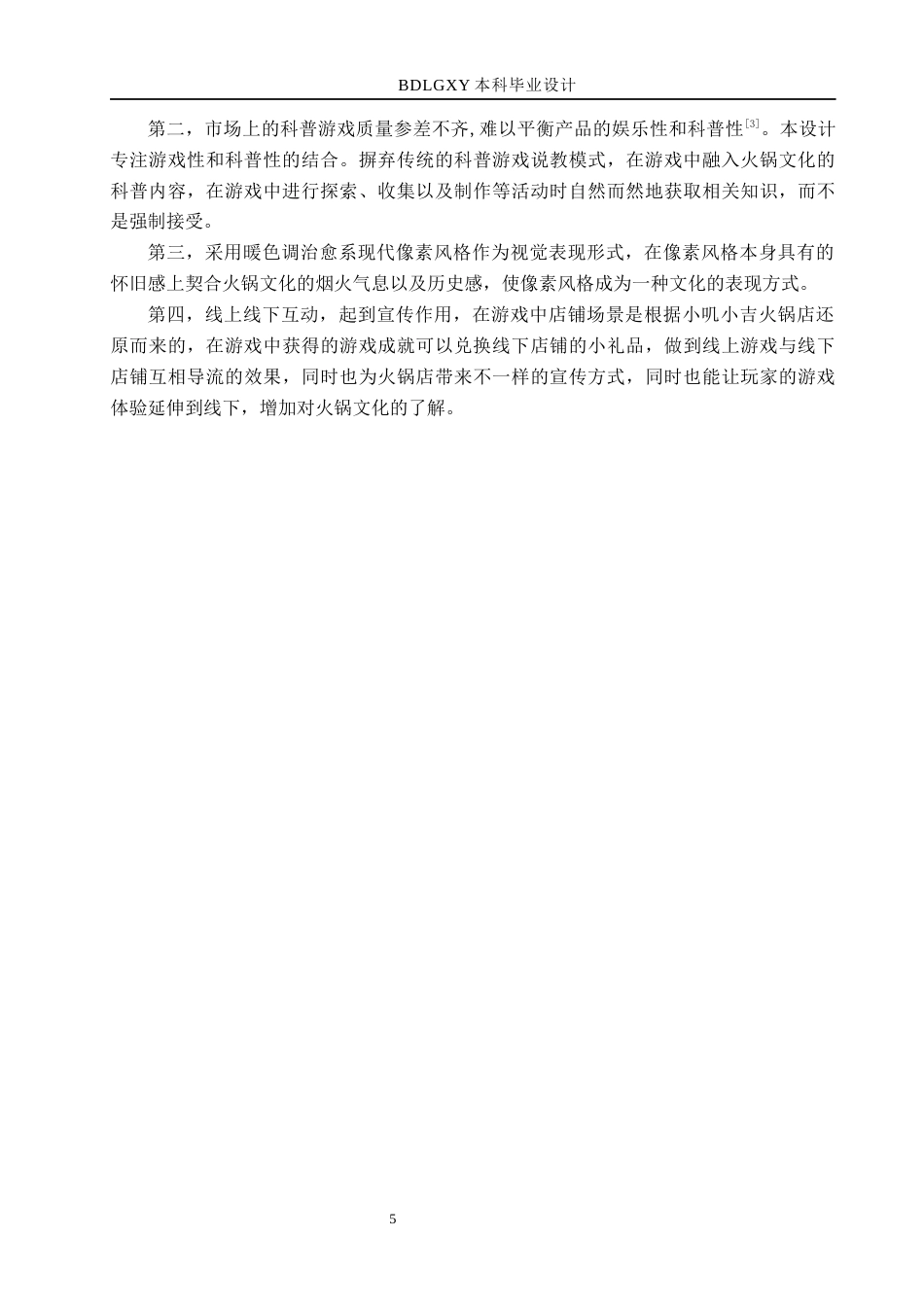 26年WH数字媒体艺术 “小吉寻味记”像素风格游戏设计与制作3.83-AI0.69(11631字).docx_第9页