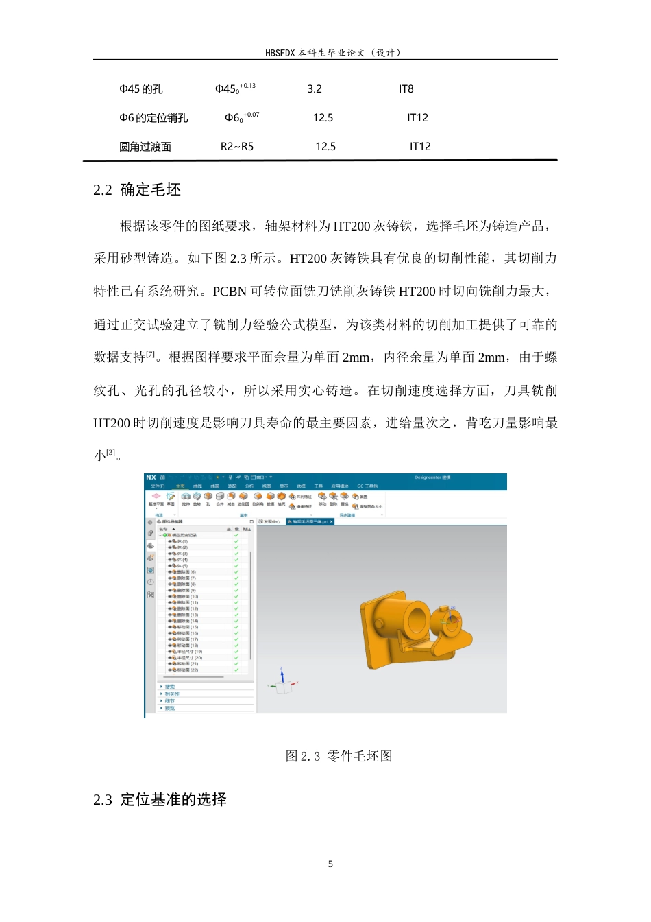 26年WH机械工程 轴架零件加工工艺分析及基于UG的夹具设计15.86-AI16.83-约18576字符.doc_第10页