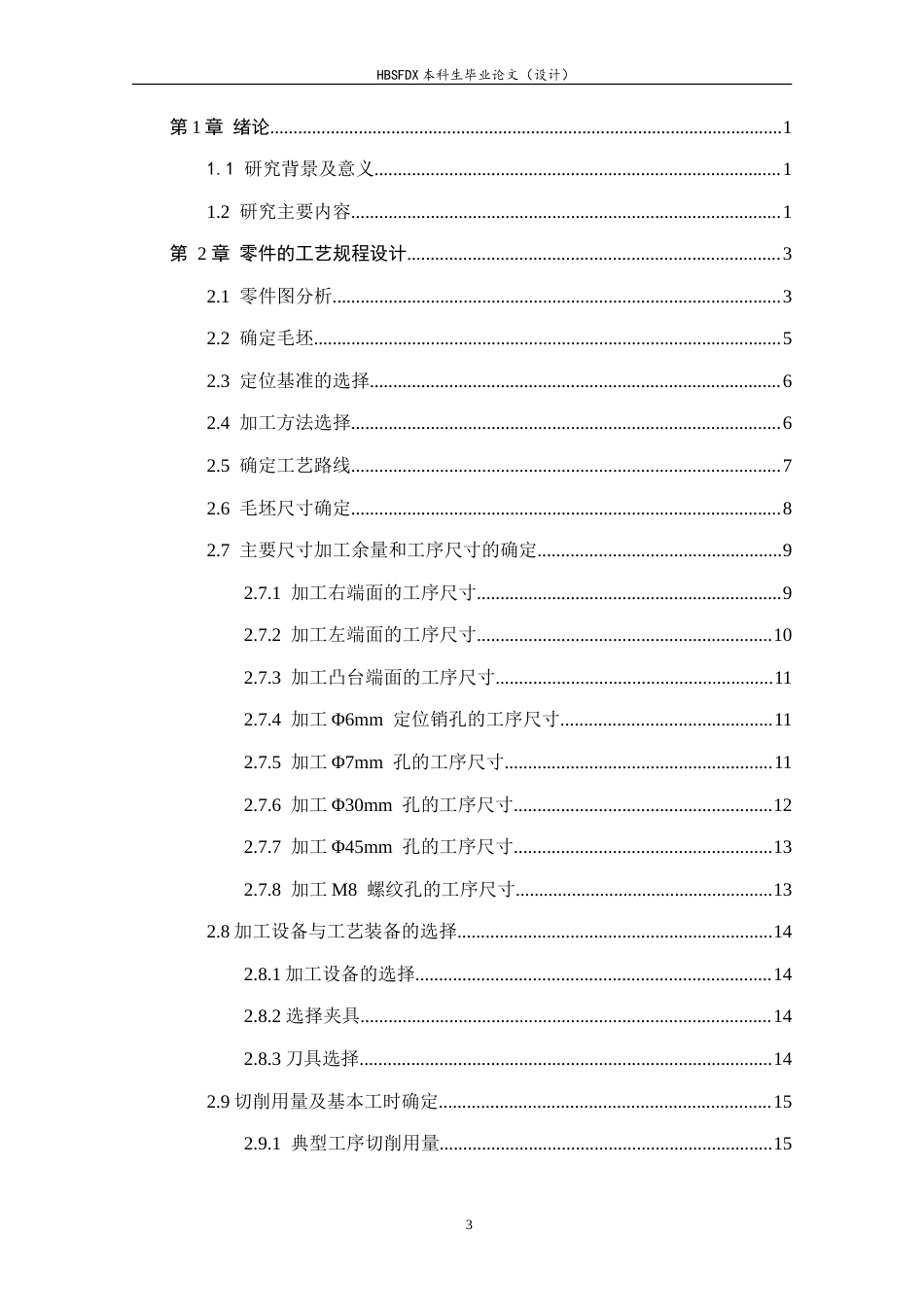 26年WH机械工程 轴架零件加工工艺分析及基于UG的夹具设计15.86-AI16.83-约18576字符.doc_第3页