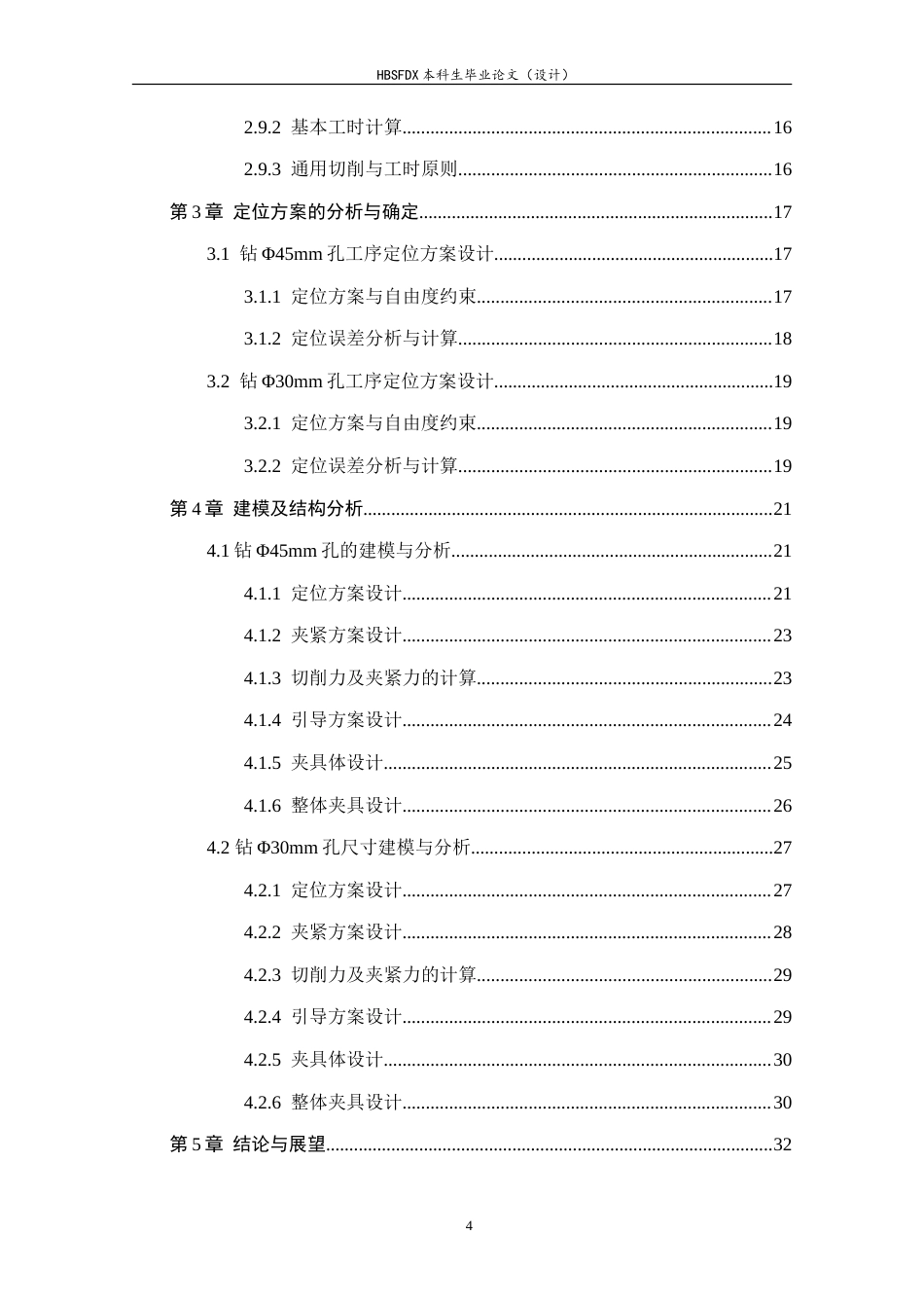 26年WH机械工程 轴架零件加工工艺分析及基于UG的夹具设计15.86-AI16.83-约18576字符.doc_第4页