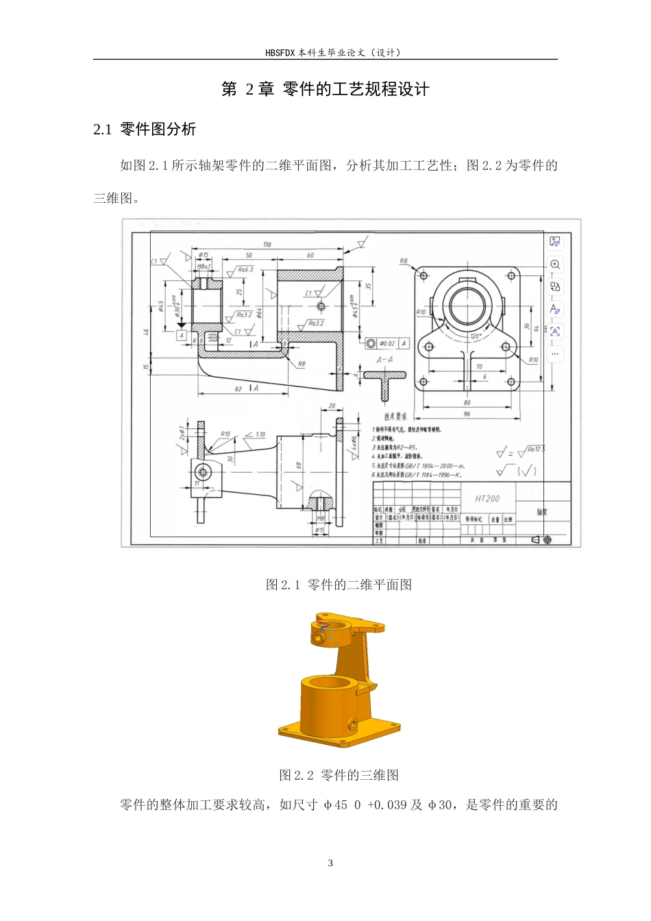 26年WH机械工程 轴架零件加工工艺分析及基于UG的夹具设计15.86-AI16.83-约18576字符.doc_第8页