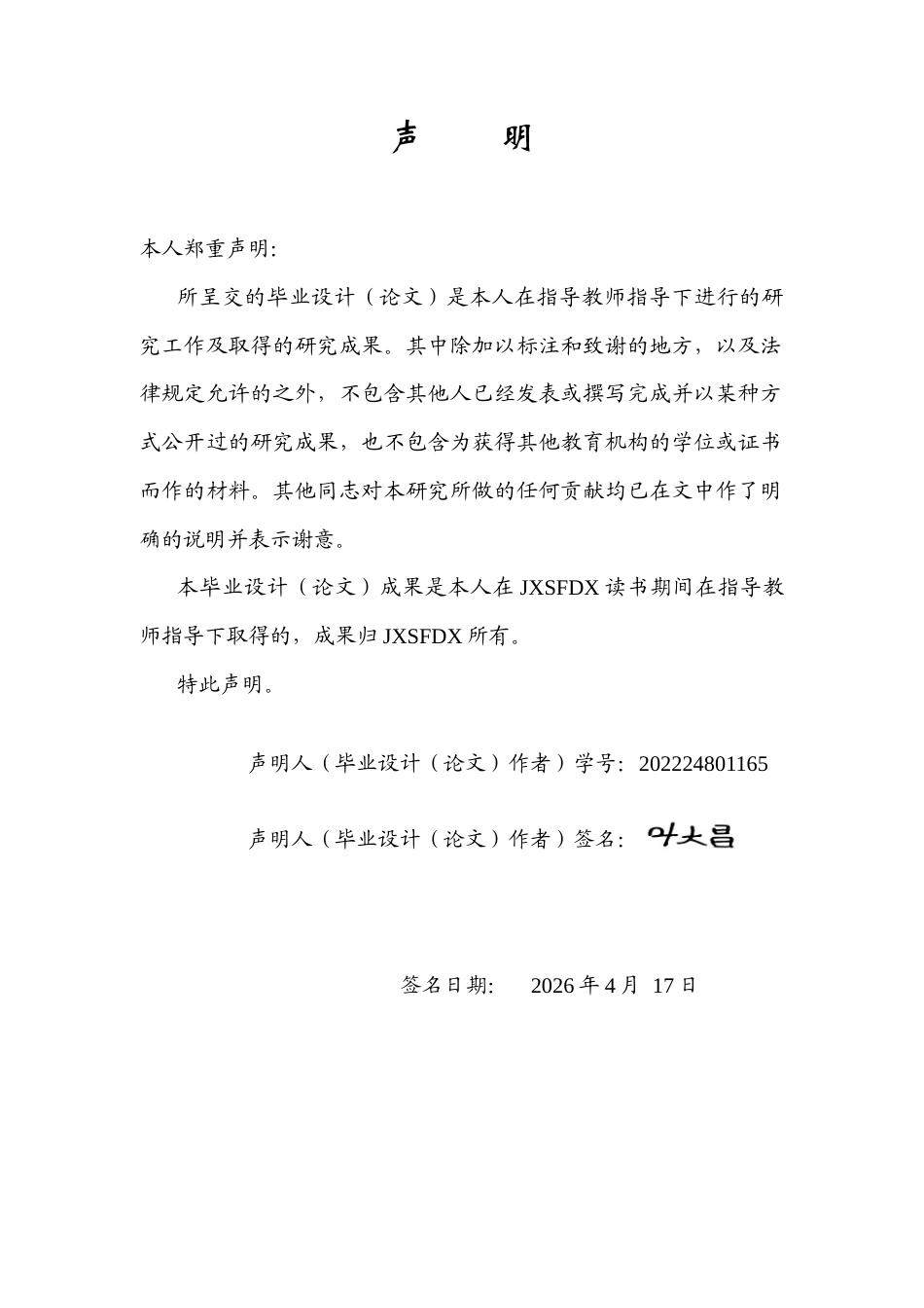 26年WH地理信息科学 基于深度学习与时空建模的农林开发活动图斑监测与演变模式研究6.42-AI12.17_1-约29846字符.docx_第1页