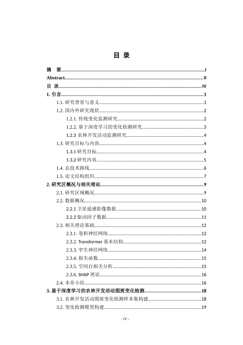 26年WH地理信息科学 基于深度学习与时空建模的农林开发活动图斑监测与演变模式研究6.42-AI12.17_1-约29846字符.docx_第5页