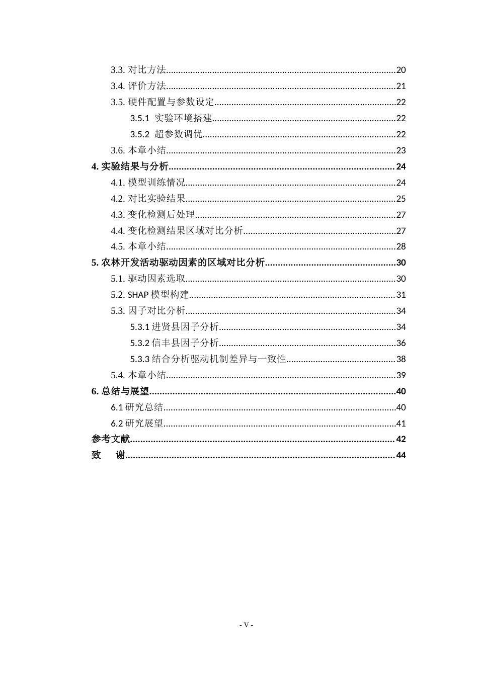 26年WH地理信息科学 基于深度学习与时空建模的农林开发活动图斑监测与演变模式研究6.42-AI12.17_1-约29846字符.docx_第6页
