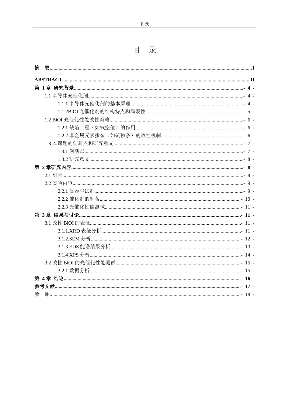 26年WH应用化学 氧空位与硫掺杂协同改性BiOI的制备及其光催化性能研究12.71-AI43.39.doc_第3页
