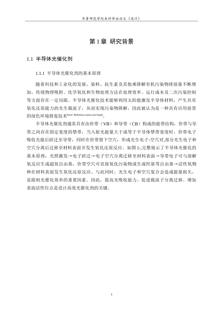 26年WH应用化学 氧空位与硫掺杂协同改性BiOI的制备及其光催化性能研究12.71-AI43.39.doc_第4页