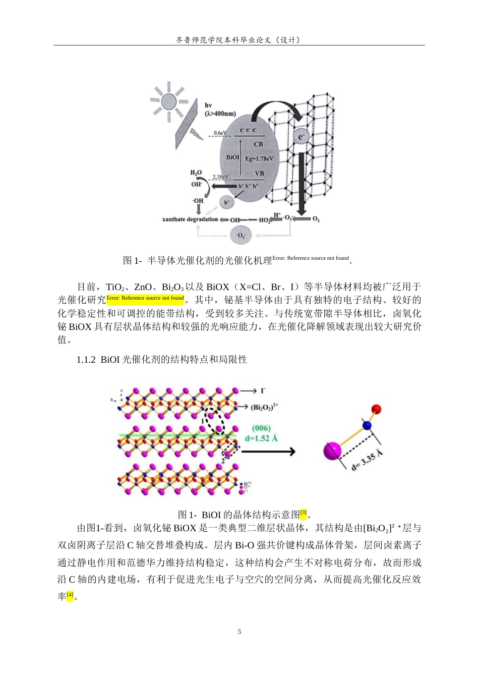 26年WH应用化学 氧空位与硫掺杂协同改性BiOI的制备及其光催化性能研究12.71-AI43.39.doc_第5页