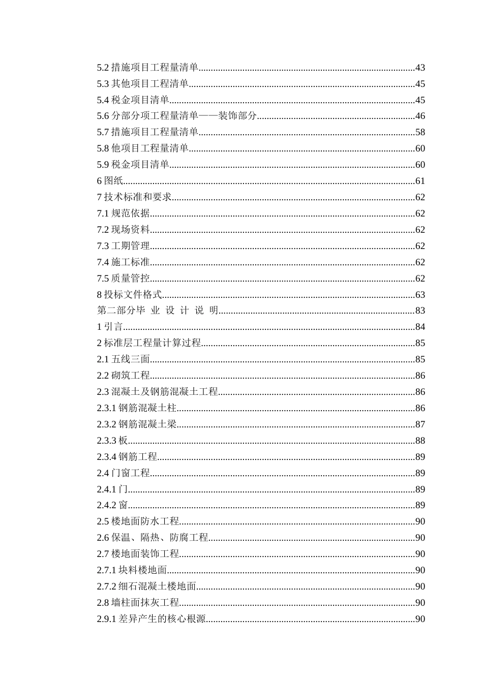 26年WH工程造价本科 德州市庆云县委党校食宿综合楼施工招标文件编制20.13-AI16.34_2-约24828字符.docx_第5页