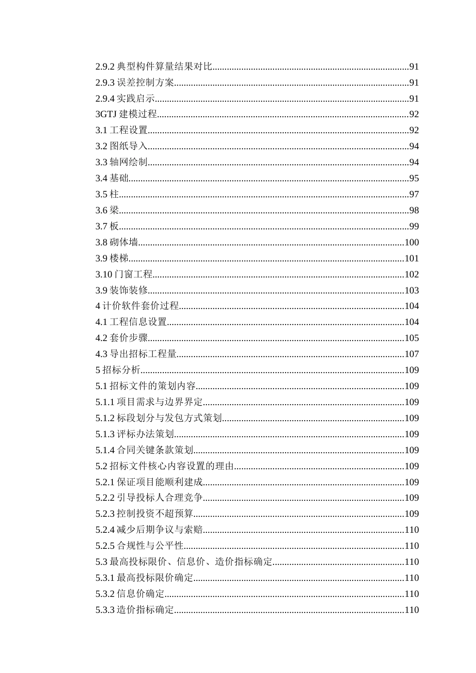 26年WH工程造价本科 德州市庆云县委党校食宿综合楼施工招标文件编制20.13-AI16.34_2-约24828字符.docx_第6页