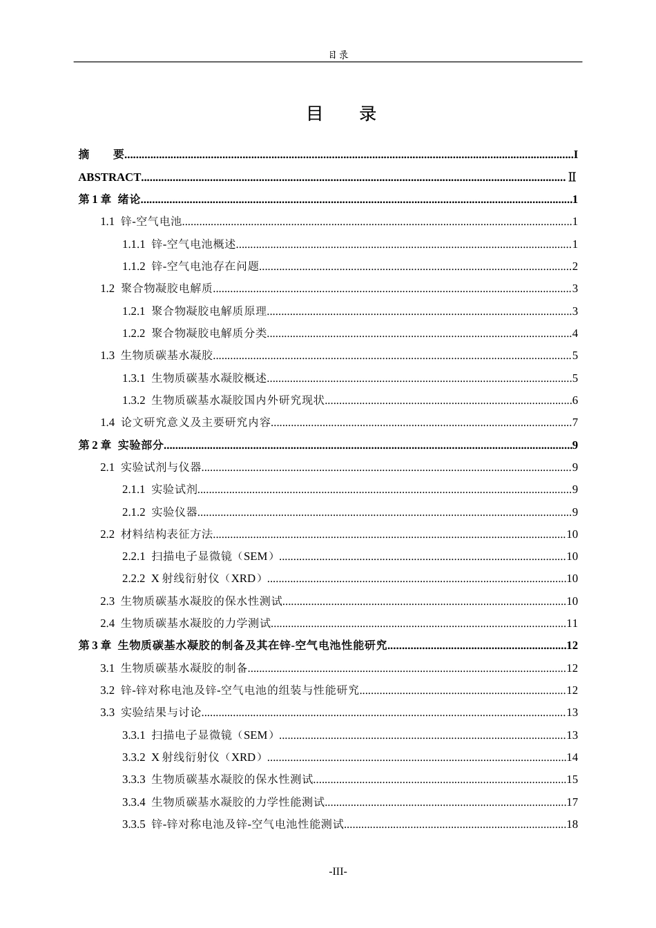26年WH化妆品技术与工程 生物质碳基水凝胶的制备及其在锌-空气电池中的应用15.7-AI10.92-约18998字符(14774字).docx_第3页