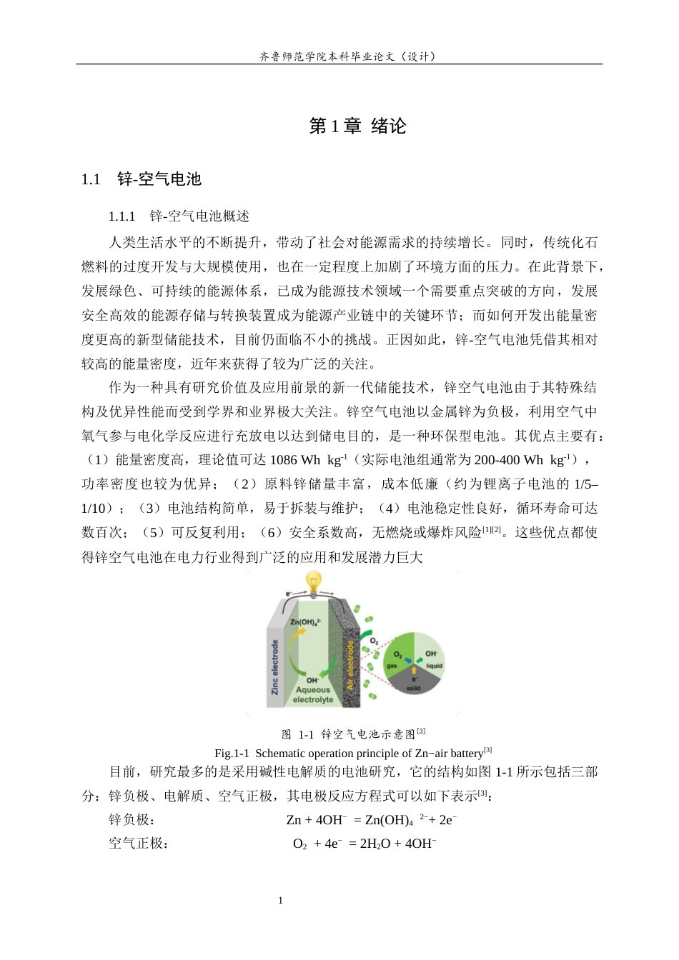 26年WH化妆品技术与工程 生物质碳基水凝胶的制备及其在锌-空气电池中的应用15.7-AI10.92-约18998字符(14774字).docx_第5页