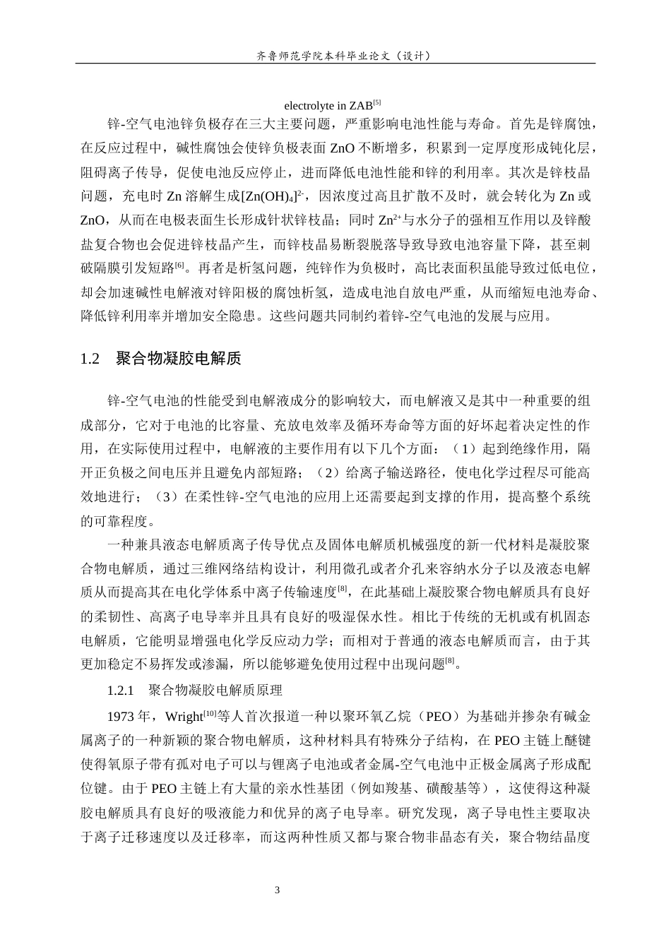 26年WH化妆品技术与工程 生物质碳基水凝胶的制备及其在锌-空气电池中的应用15.7-AI10.92-约18998字符(14774字).docx_第7页