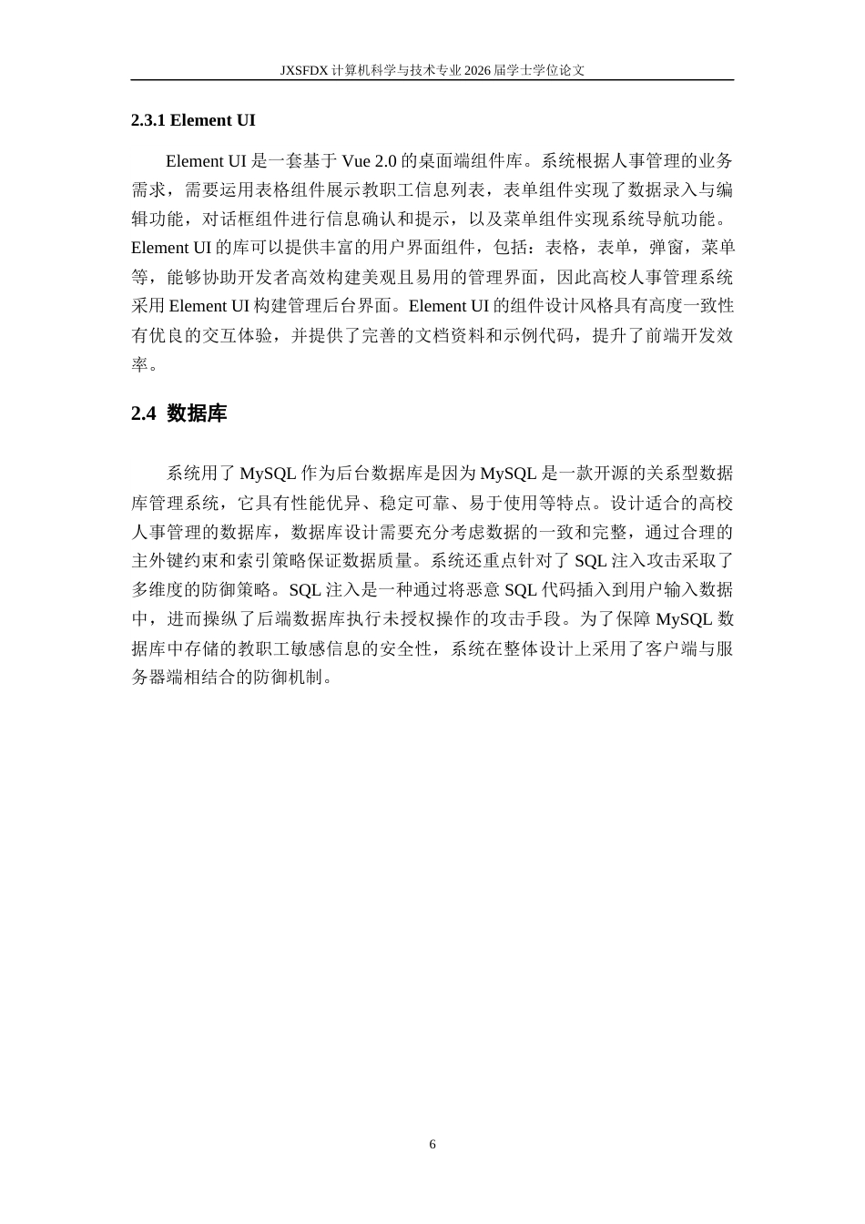 26年WH计算机科学与技术 XX高校人事管理系统的设计与实现16.01-AI23.67-约14571字符.docx_第10页