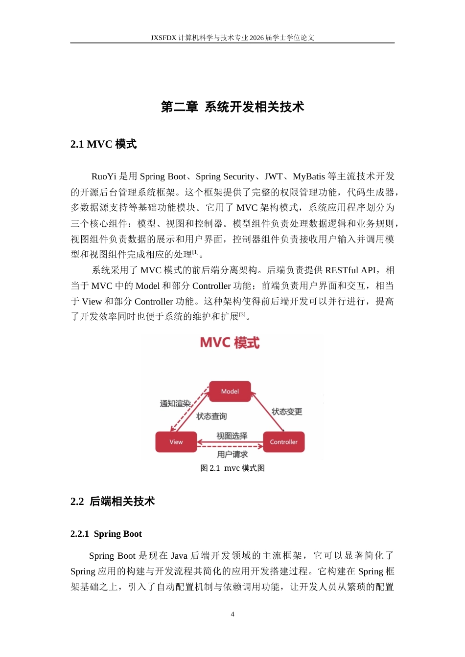 26年WH计算机科学与技术 XX高校人事管理系统的设计与实现16.01-AI23.67-约14571字符.docx_第8页